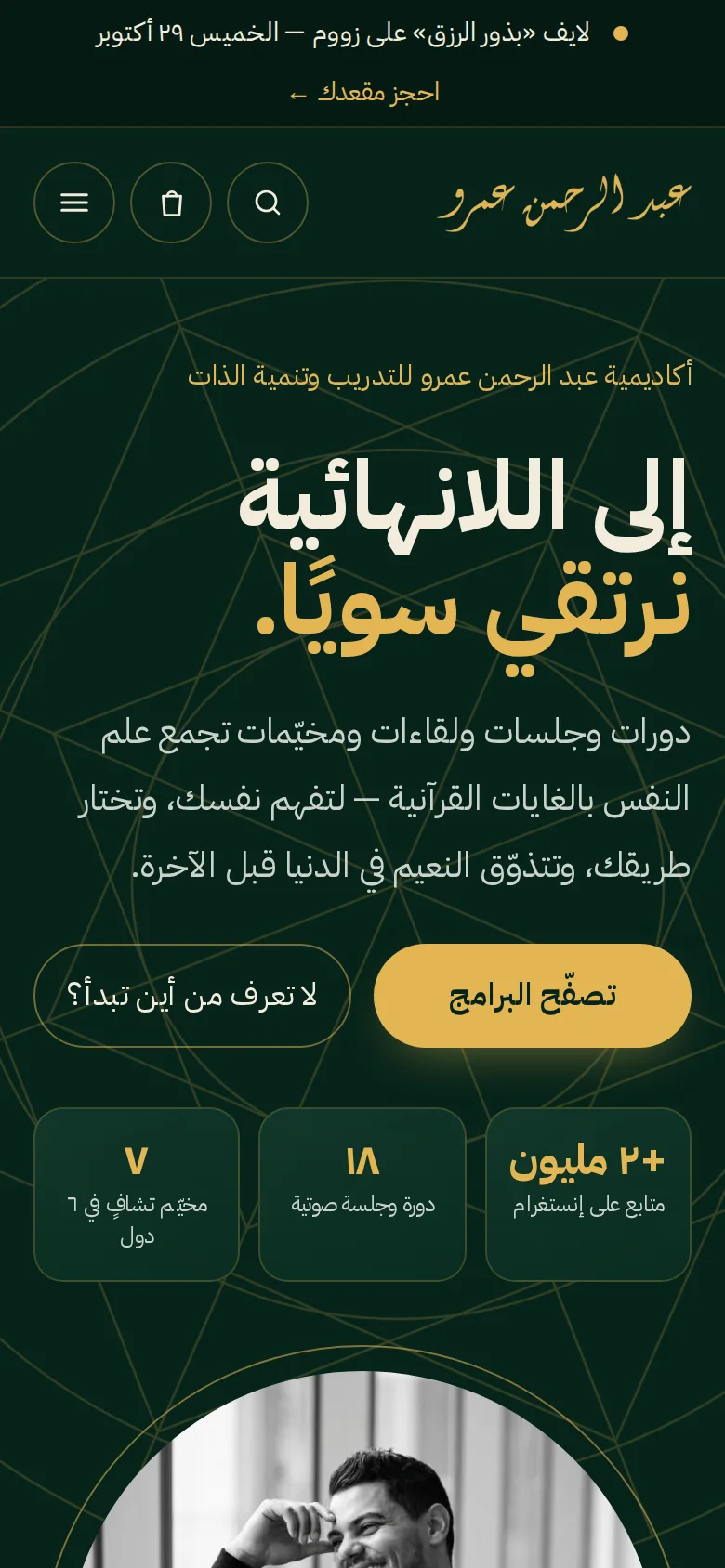 Abdelrahman Amr Academy: لقطة من شاشة الموبايل