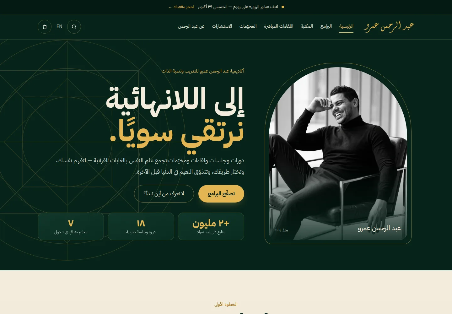 Abdelrahman Amr Academy desktop screen