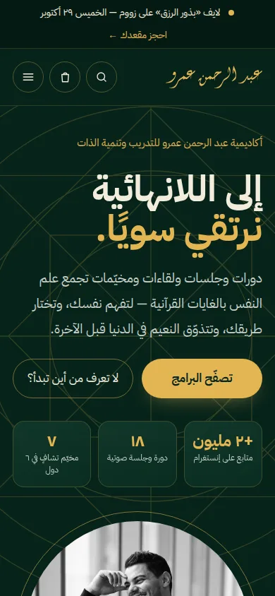 Abdelrahman Amr Academy mobile screen