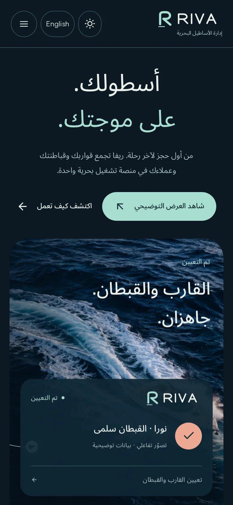 Riva: لقطة من شاشة الموبايل