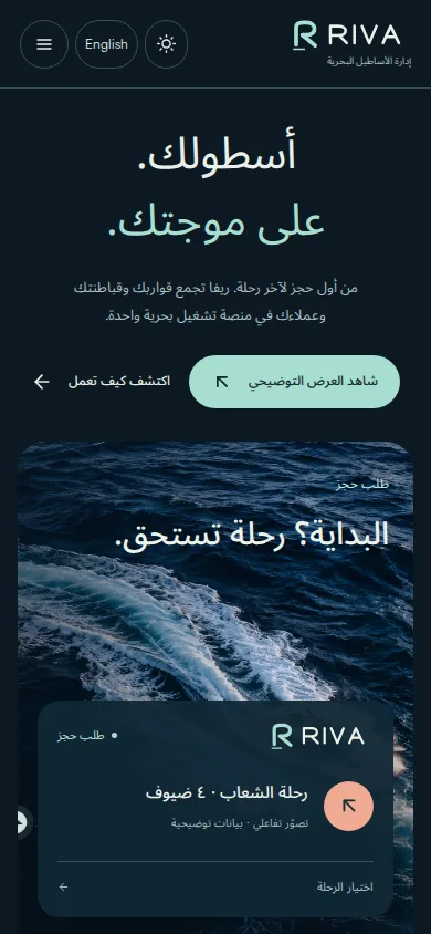 Riva: شاشة الموبايل