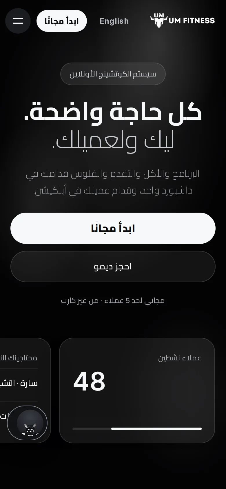 UM Platform: لقطة من شاشة الموبايل