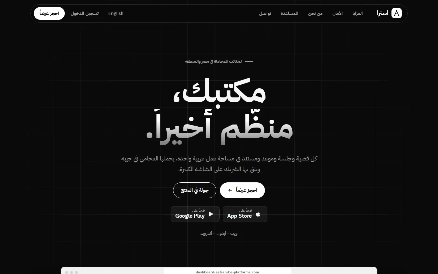 Astra: لقطة من شاشة الموبايل