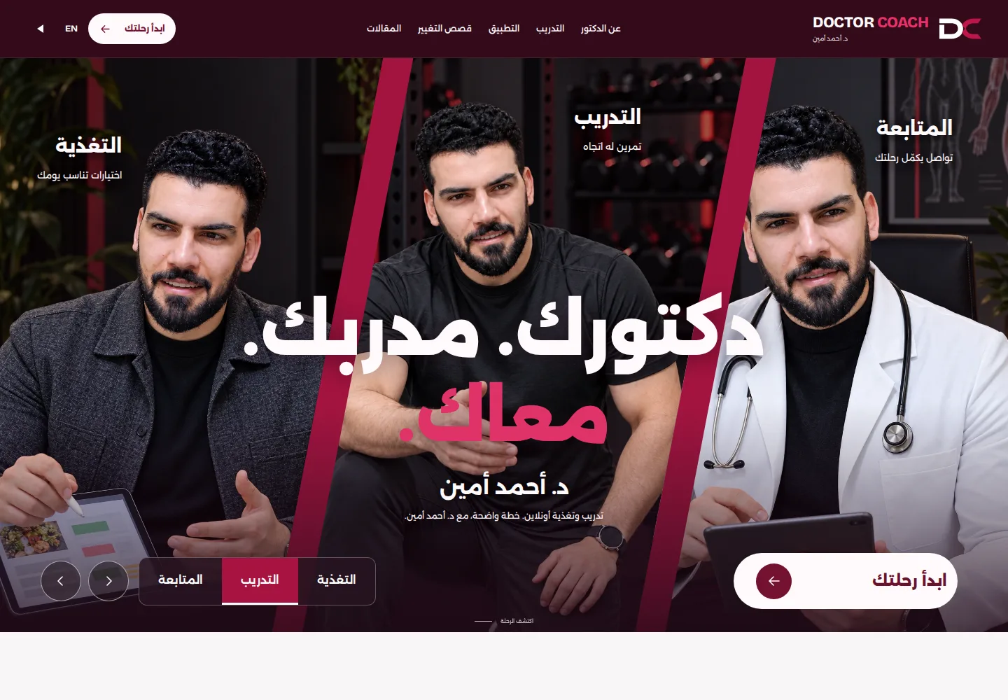 Doctor Coach: شاشة الكمبيوتر