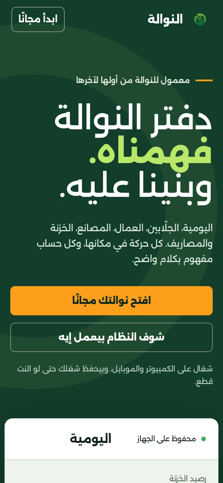 Nawala · النوالة: لقطة من شاشة الموبايل