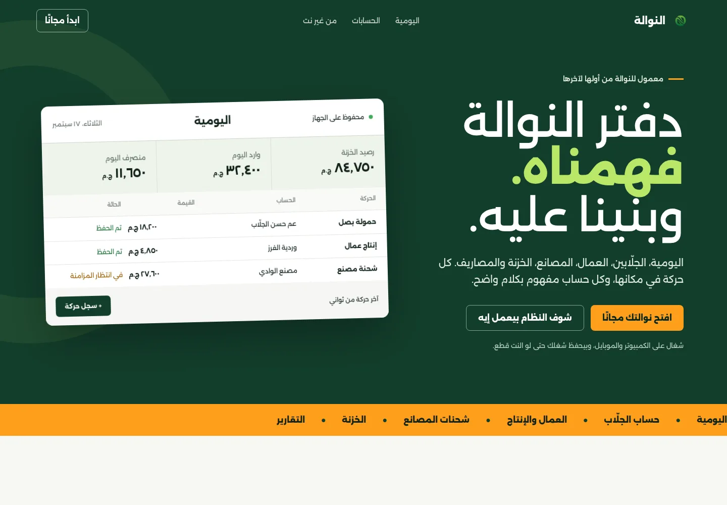 Nawala · النوالة desktop screen