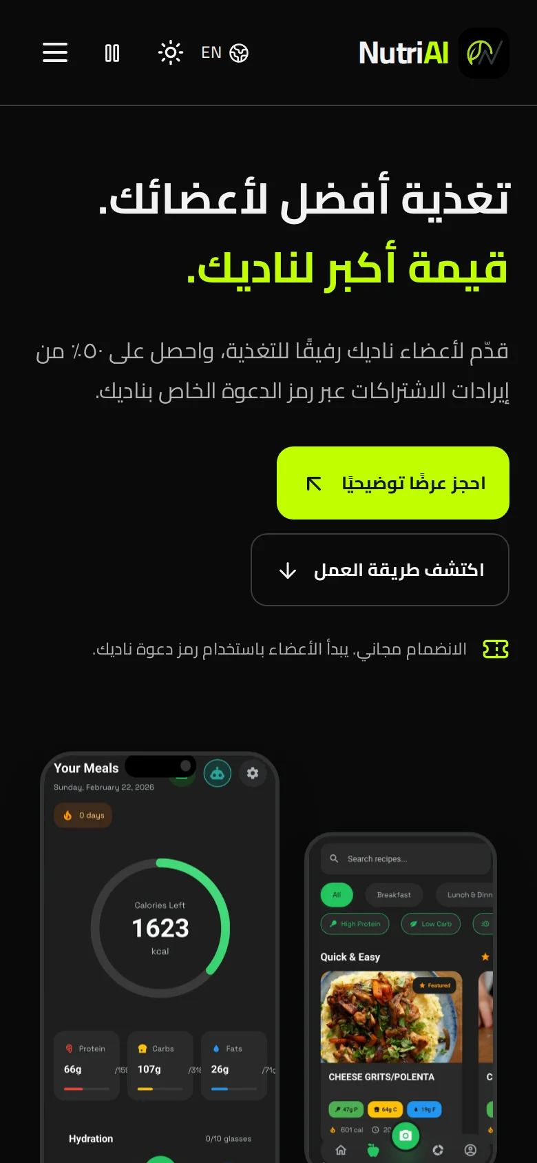 NutriAI: لقطة من شاشة الموبايل