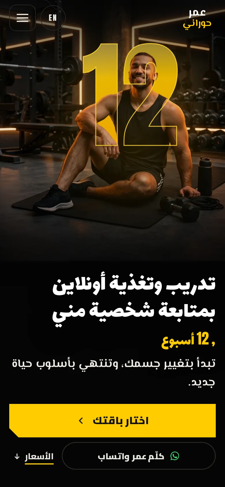 Omar Horany: لقطة من شاشة الموبايل