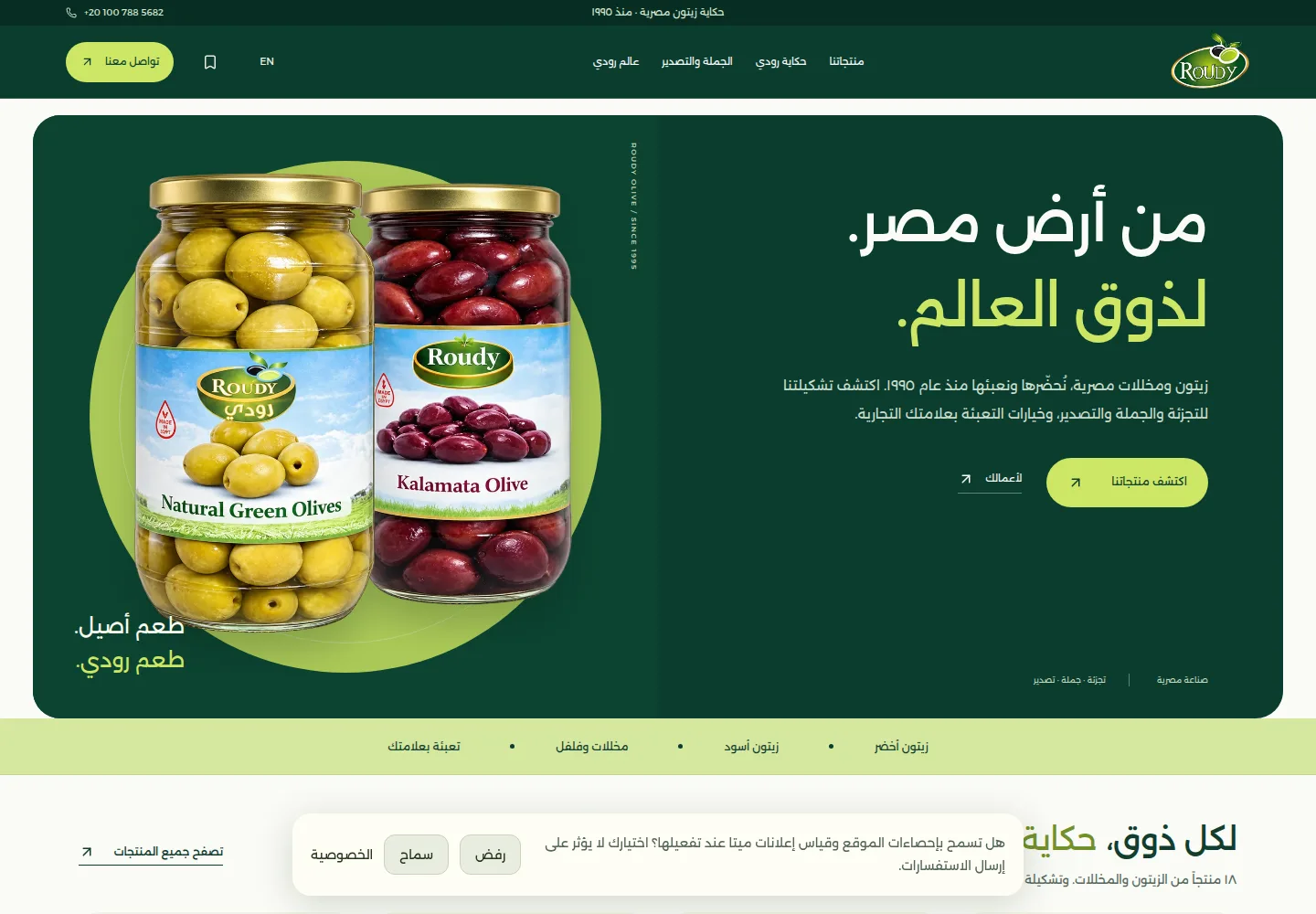 Roudy Olive: لقطة من شاشة الموبايل