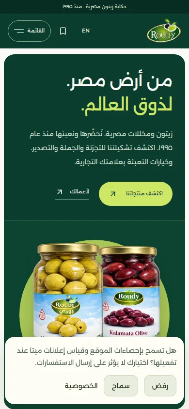 Roudy Olive: شاشة الموبايل