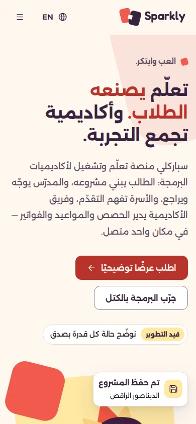 Sparkly: شاشة الموبايل
