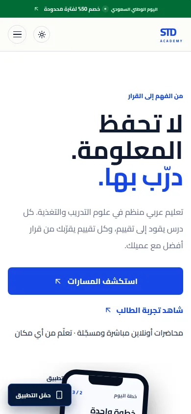 STD Academy: شاشة الموبايل