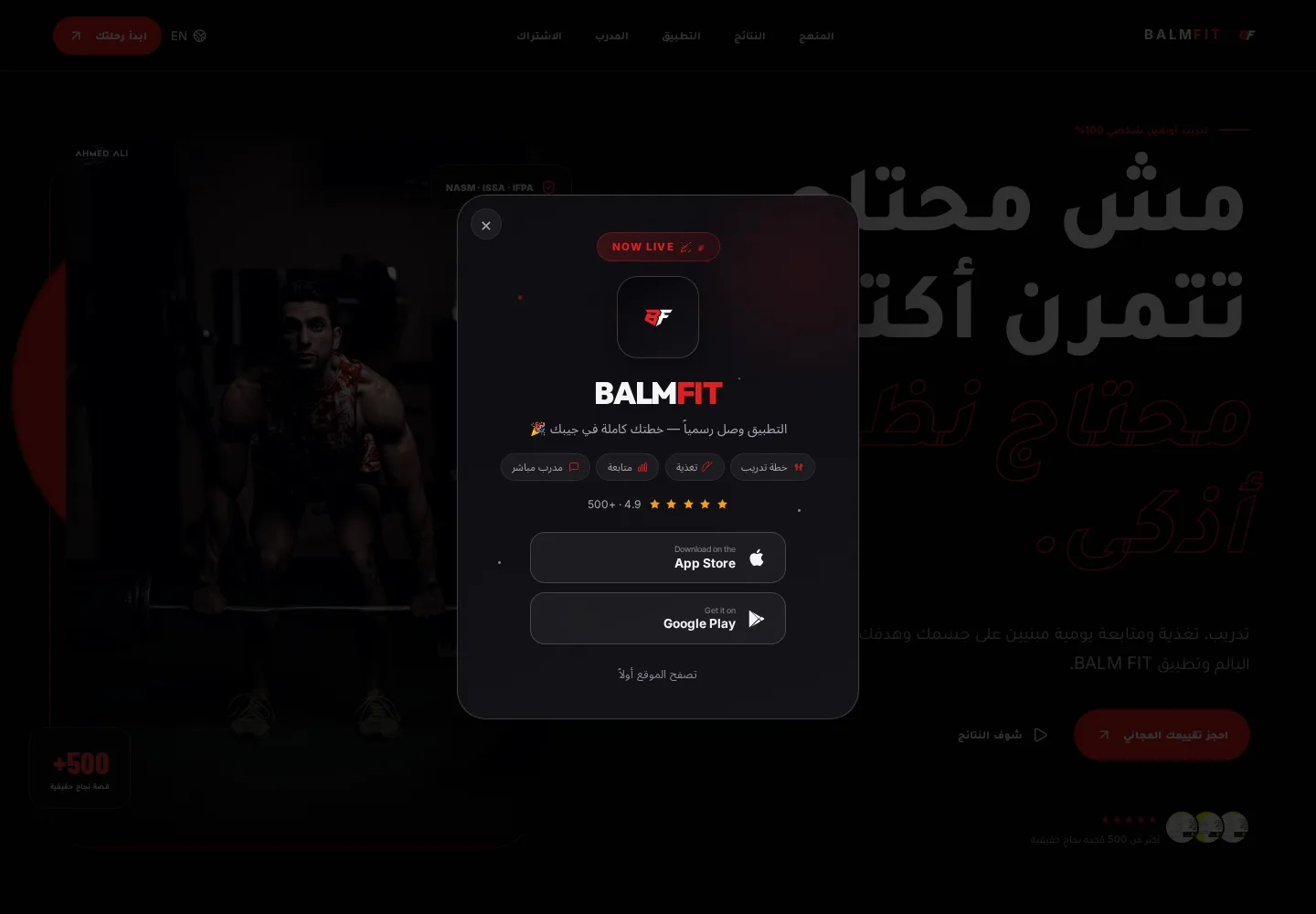 BALM FIT — براند ومنتج للعافية