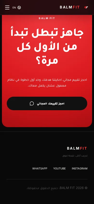 BALM FIT — نظام هوية موثق