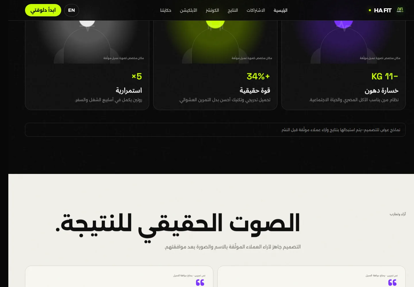 HA FITNESS — رحلة مستقلة للتطبيق
