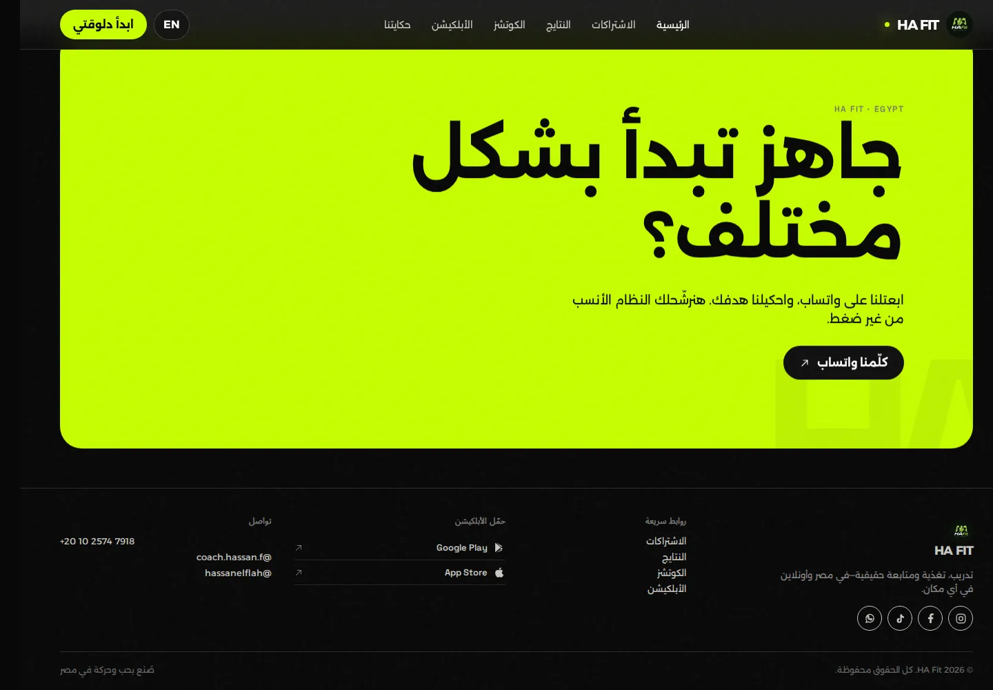 HA FITNESS — ثبات بين الديسكتوب والموبايل