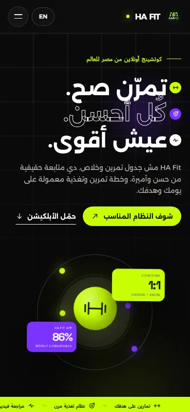 HA FITNESS — معمارية خدمة متعددة الصفحات