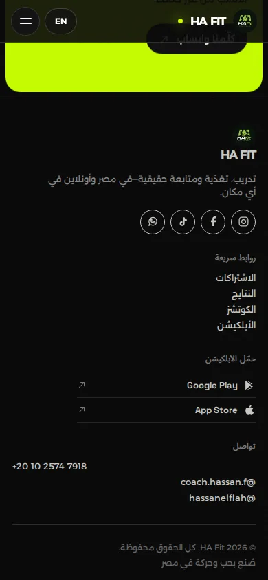 HA FITNESS — رحلة مستقلة للتطبيق