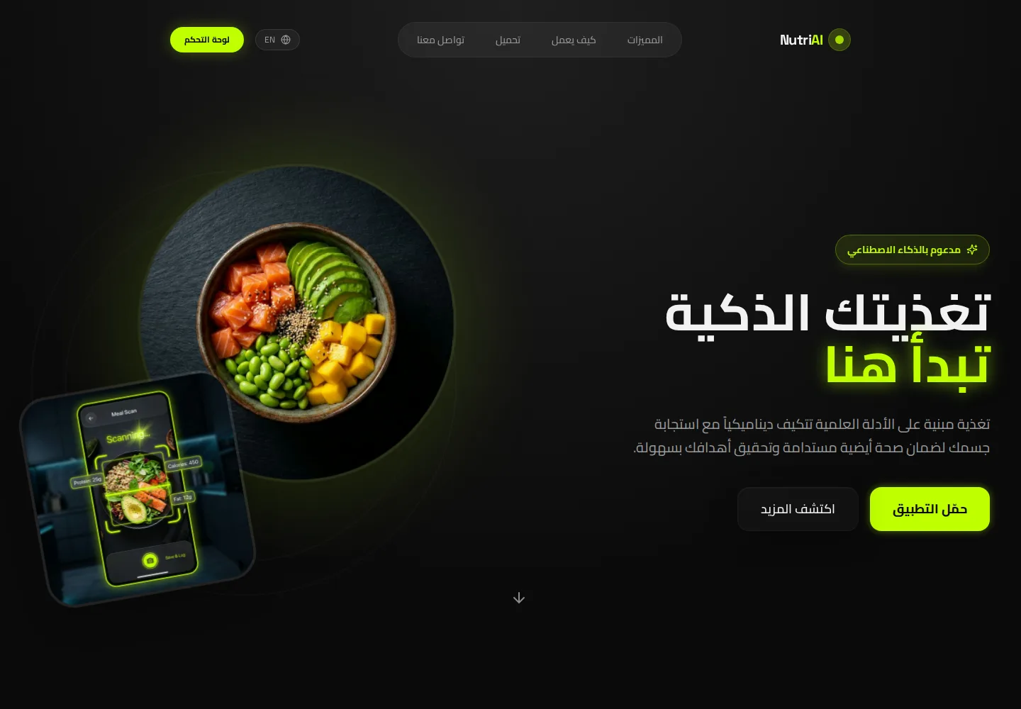 واجهة من مشروع NUTRI AI