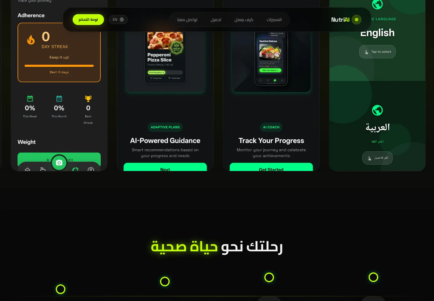 NUTRI AI — اكتساب لتطبيق الموبايل