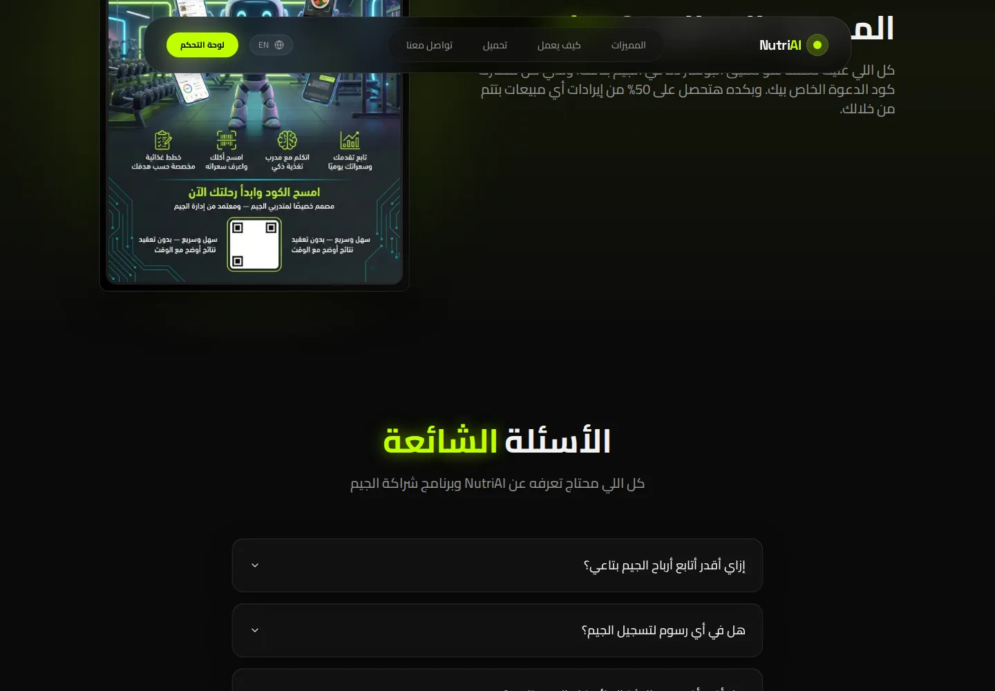 NUTRI AI — مسار تغذية شخصي