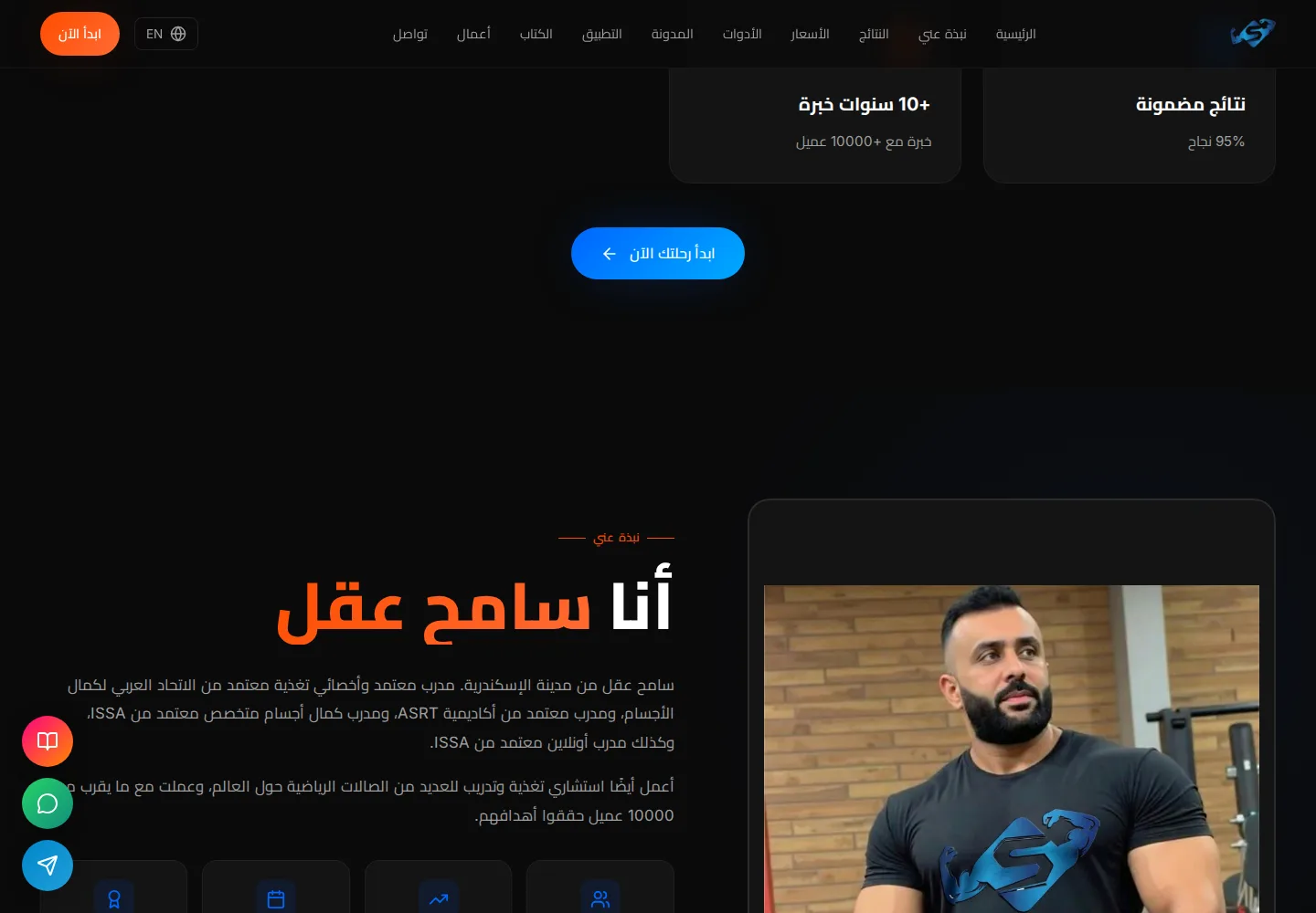 SAMEH AKL — دليل تحولات