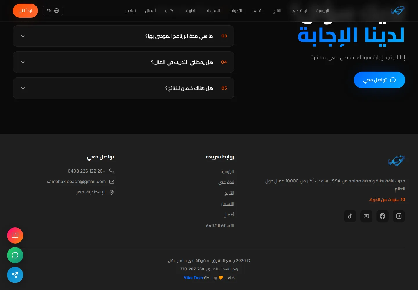 SAMEH AKL — مسارات نشر وبزنس