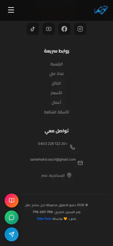 SAMEH AKL — عرض التطبيق